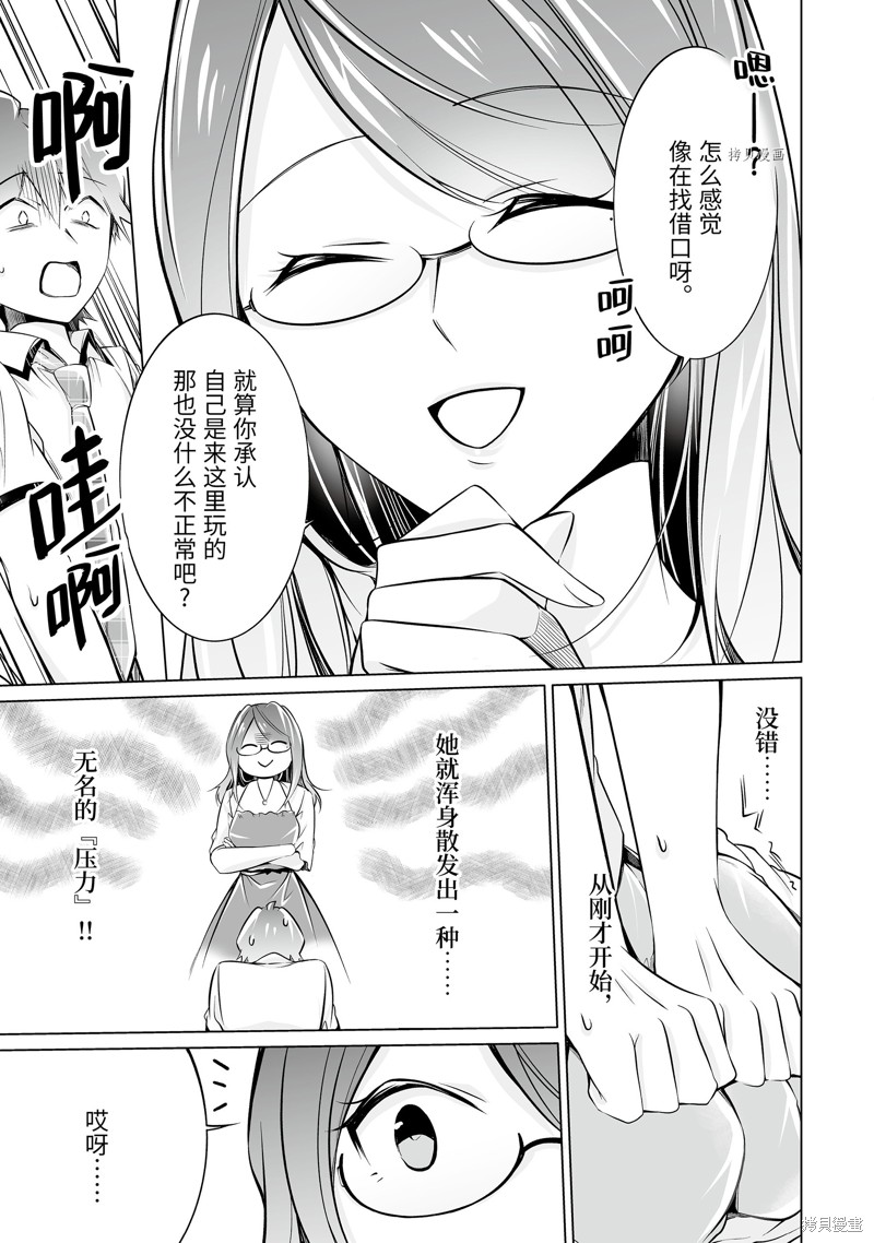 《醒醒吧！你没有女朋友》漫画最新章节第73话免费下拉式在线观看章节第【7】张图片