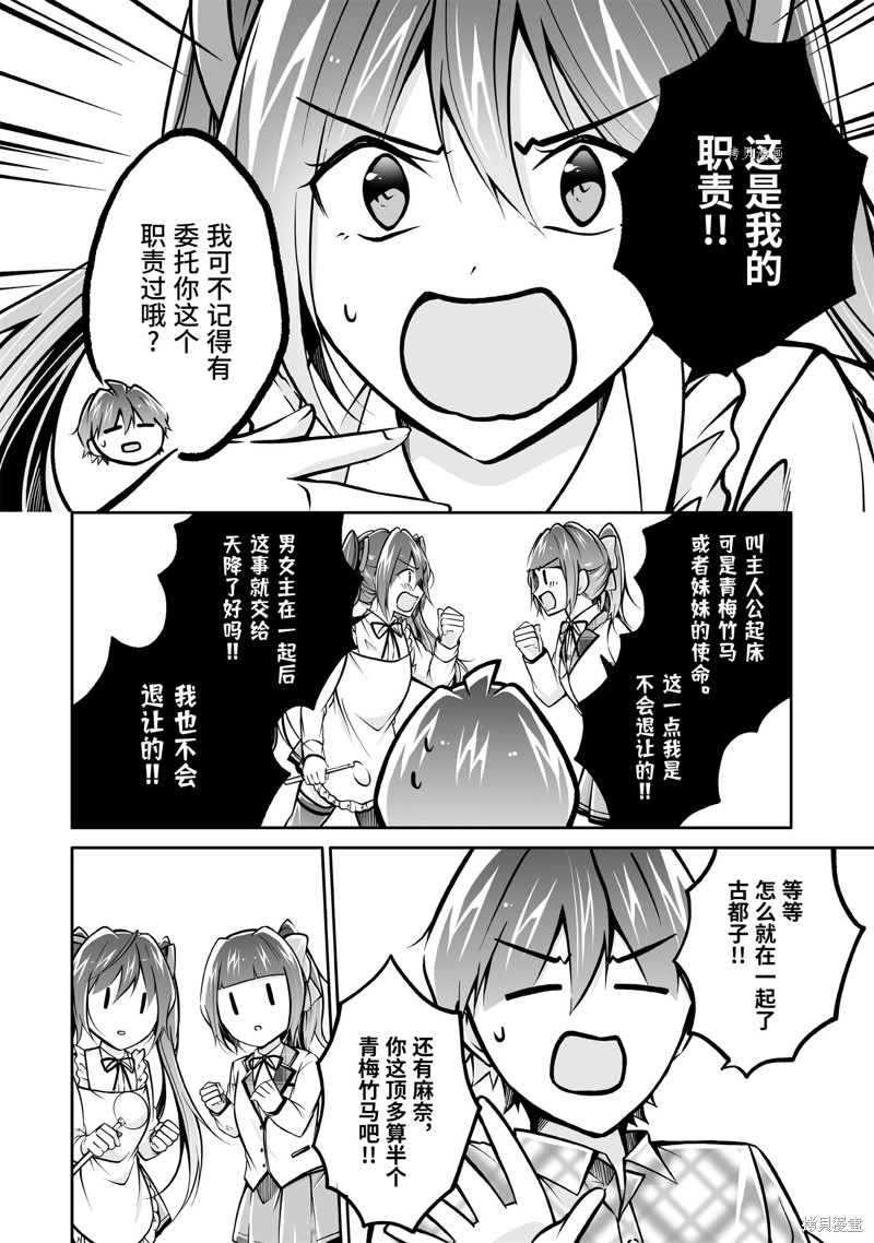 《醒醒吧！你没有女朋友》漫画最新章节第105话免费下拉式在线观看章节第【10】张图片