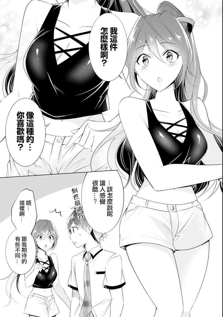 《醒醒吧！你没有女朋友》漫画最新章节第45话免费下拉式在线观看章节第【9】张图片