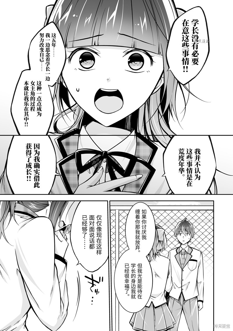 《醒醒吧！你没有女朋友》漫画最新章节第112.2话免费下拉式在线观看章节第【7】张图片