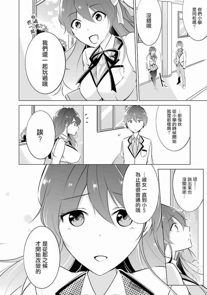 《醒醒吧！你没有女朋友》漫画最新章节第6话免费下拉式在线观看章节第【9】张图片