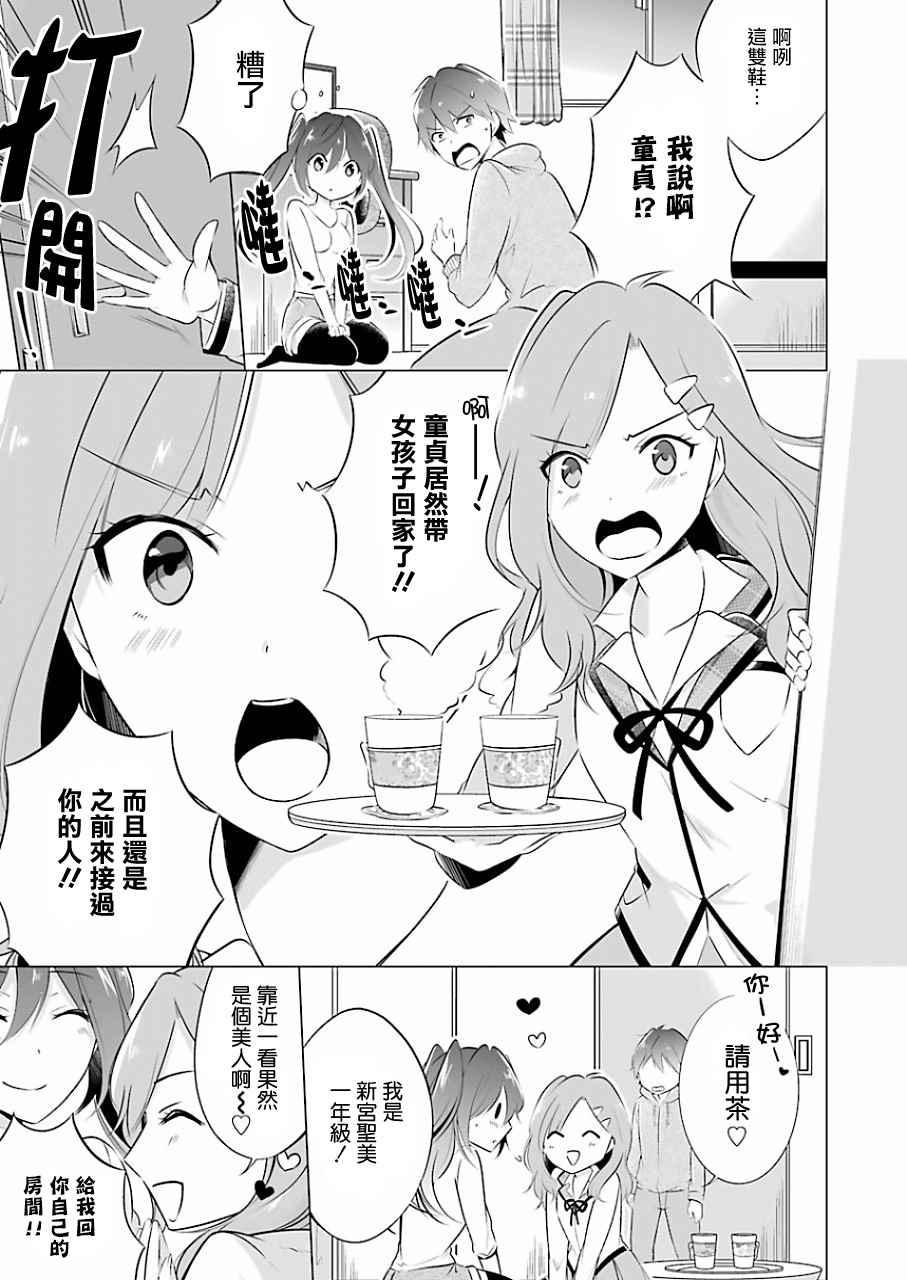 《醒醒吧！你没有女朋友》漫画最新章节第7话免费下拉式在线观看章节第【15】张图片