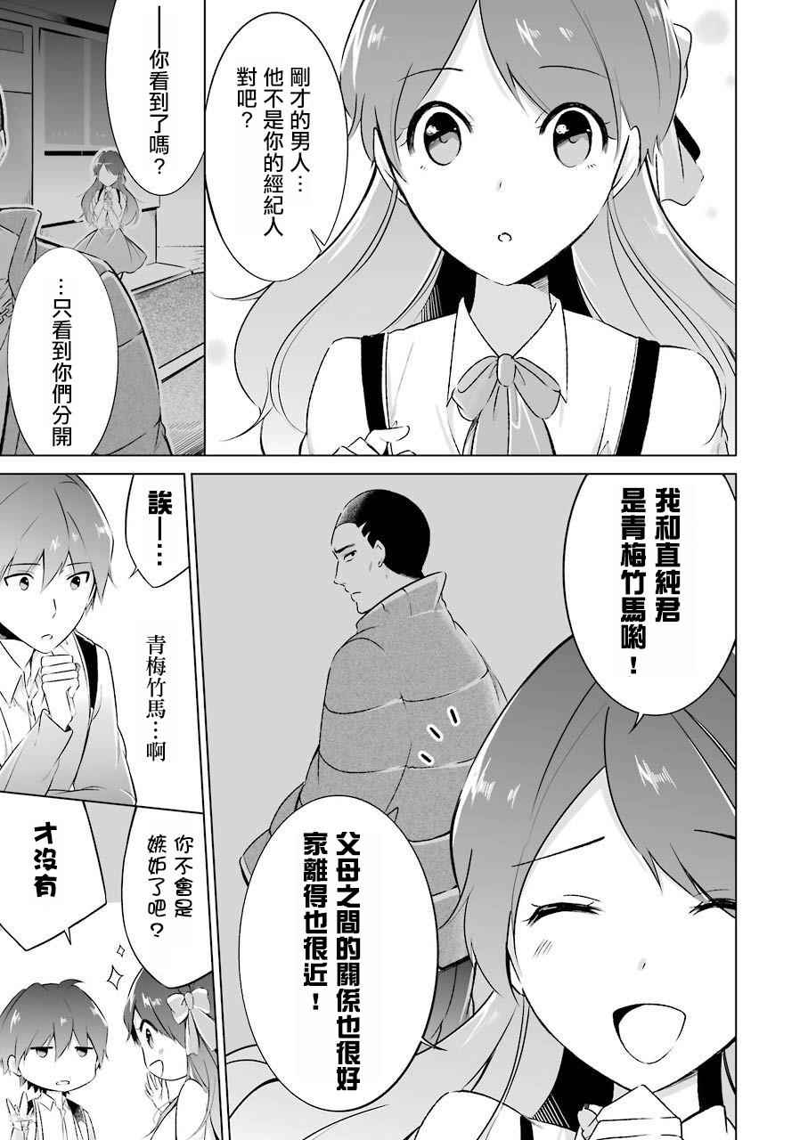 《醒醒吧！你没有女朋友》漫画最新章节第11话免费下拉式在线观看章节第【9】张图片