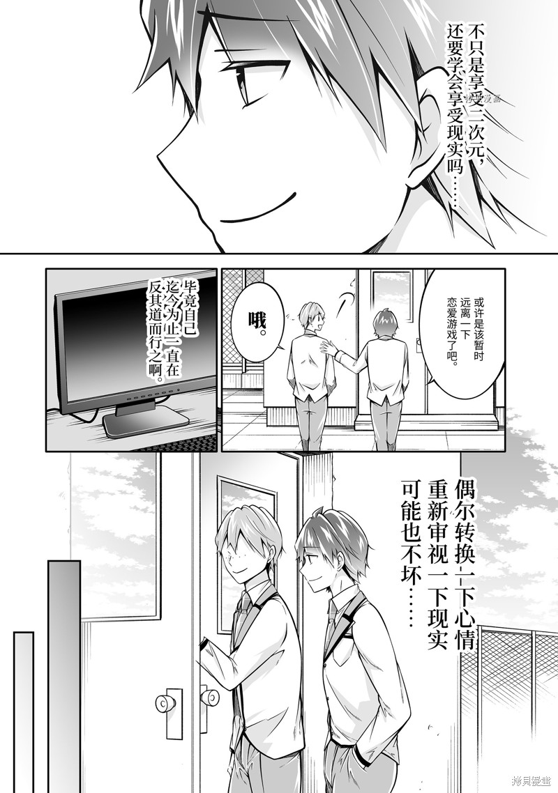 《醒醒吧！你没有女朋友》漫画最新章节第113.2话免费下拉式在线观看章节第【8】张图片