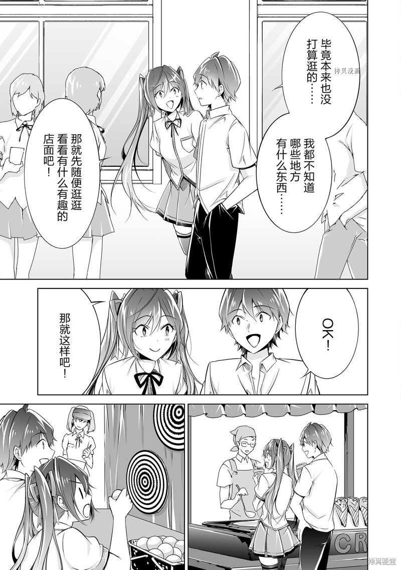 《醒醒吧！你没有女朋友》漫画最新章节第78话免费下拉式在线观看章节第【3】张图片