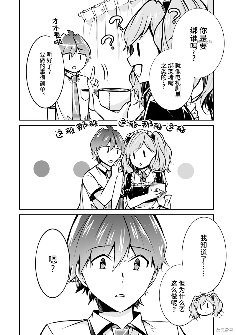 《醒醒吧！你没有女朋友》漫画最新章节第96.2话免费下拉式在线观看章节第【10】张图片