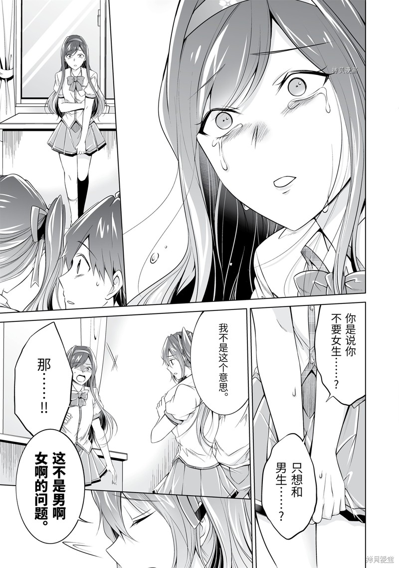 《醒醒吧！你没有女朋友》漫画最新章节第51.2话免费下拉式在线观看章节第【1】张图片