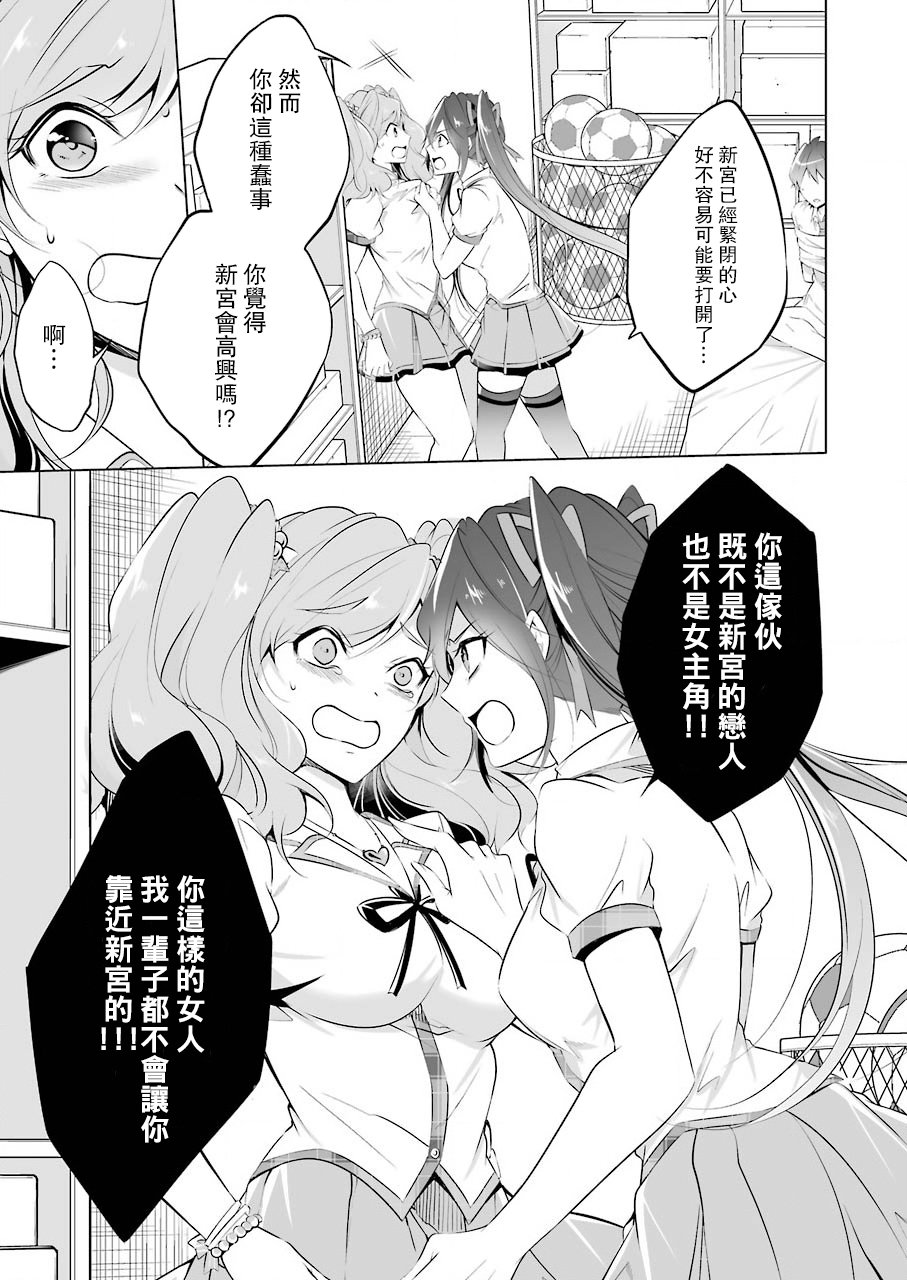 《醒醒吧！你没有女朋友》漫画最新章节第39话免费下拉式在线观看章节第【14】张图片