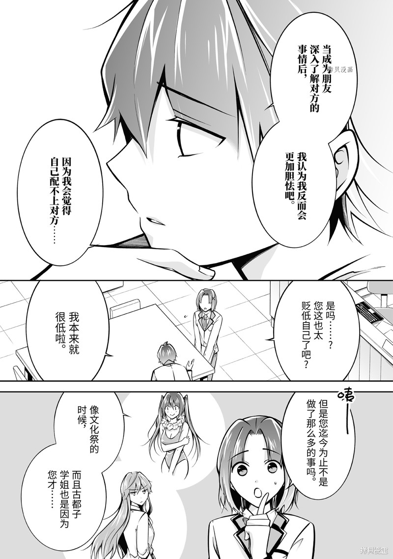 《醒醒吧！你没有女朋友》漫画最新章节第110.2话免费下拉式在线观看章节第【5】张图片