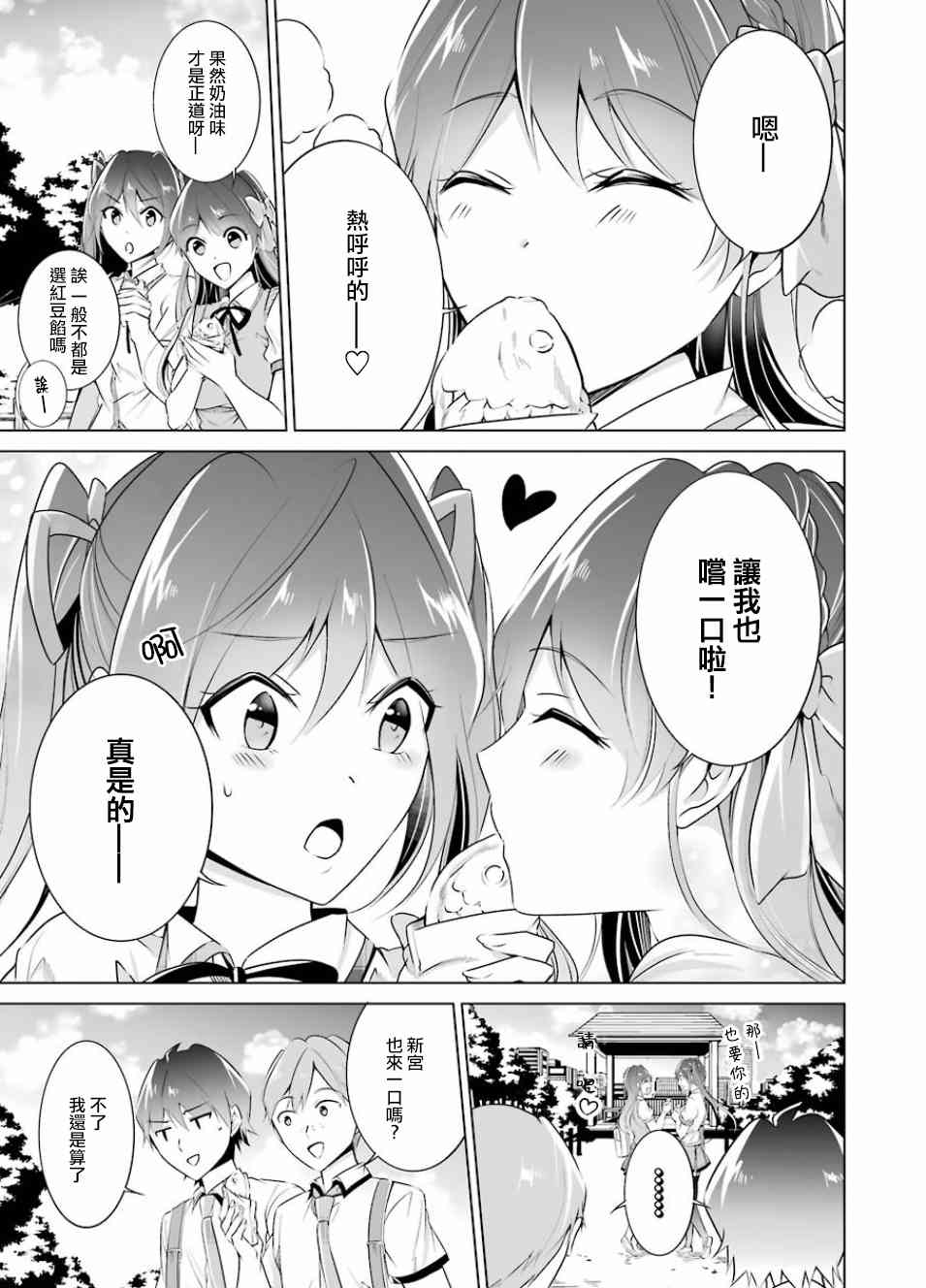 《醒醒吧！你没有女朋友》漫画最新章节第33话免费下拉式在线观看章节第【9】张图片