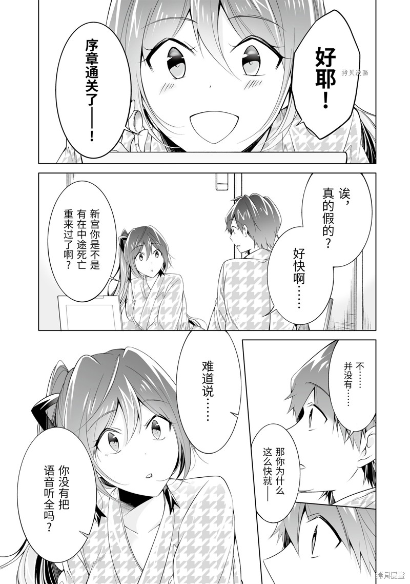 《醒醒吧！你没有女朋友》漫画最新章节第55.1话免费下拉式在线观看章节第【5】张图片