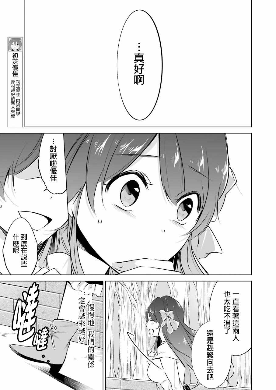 《醒醒吧！你没有女朋友》漫画最新章节第22话免费下拉式在线观看章节第【20】张图片