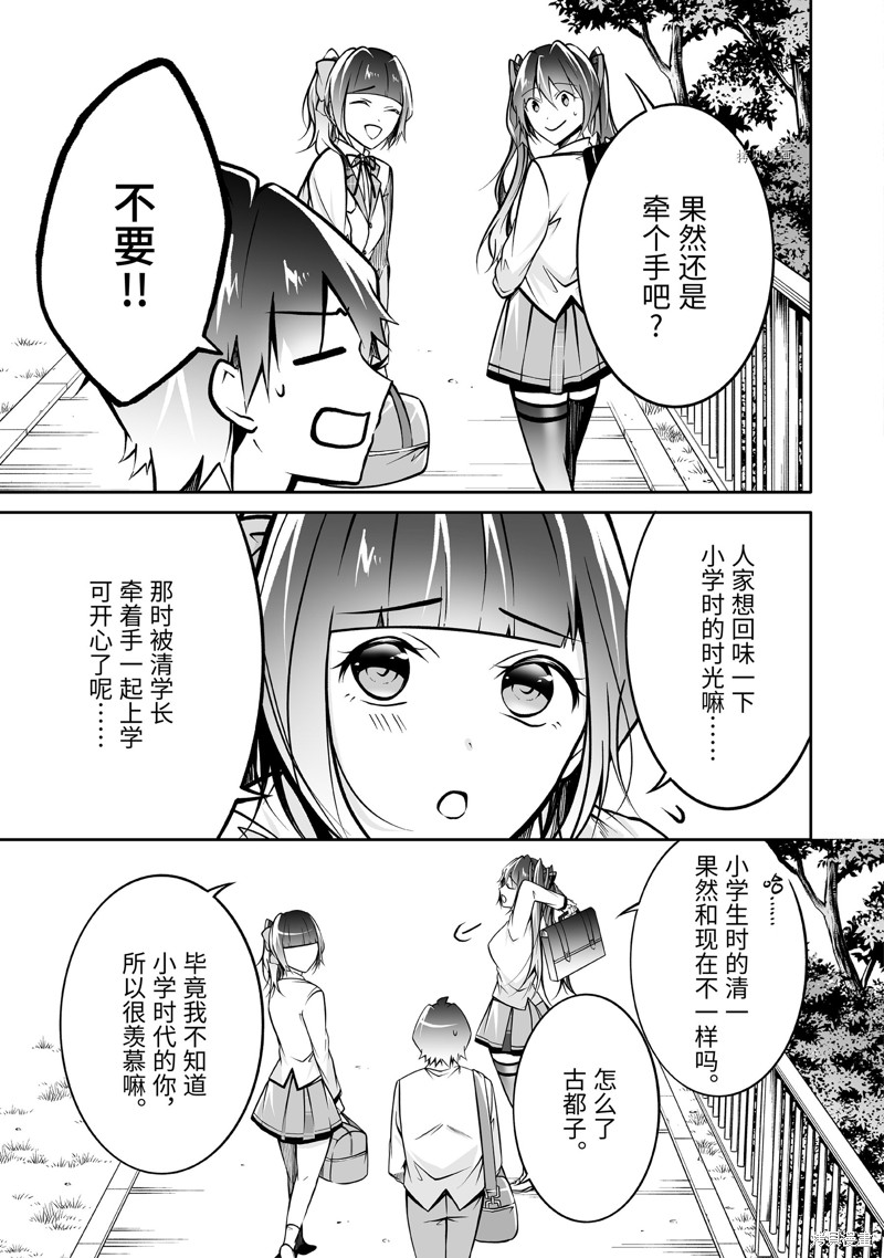 《醒醒吧！你没有女朋友》漫画最新章节第106话免费下拉式在线观看章节第【3】张图片