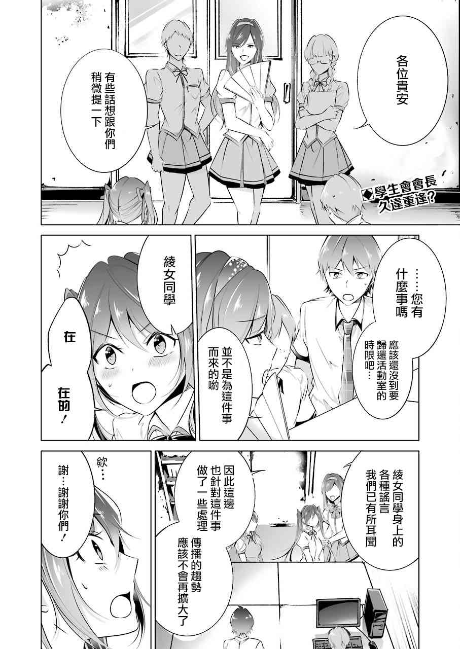 《醒醒吧！你没有女朋友》漫画最新章节第36话免费下拉式在线观看章节第【2】张图片