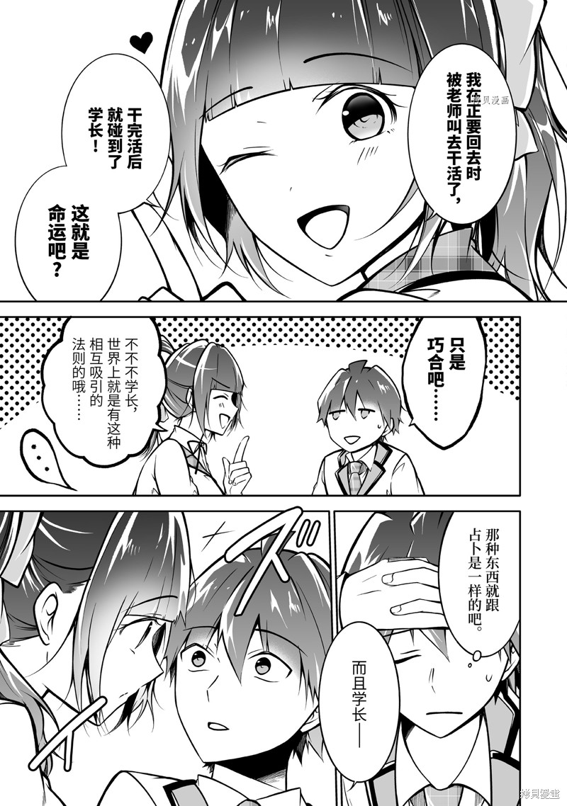 《醒醒吧！你没有女朋友》漫画最新章节第111话免费下拉式在线观看章节第【3】张图片