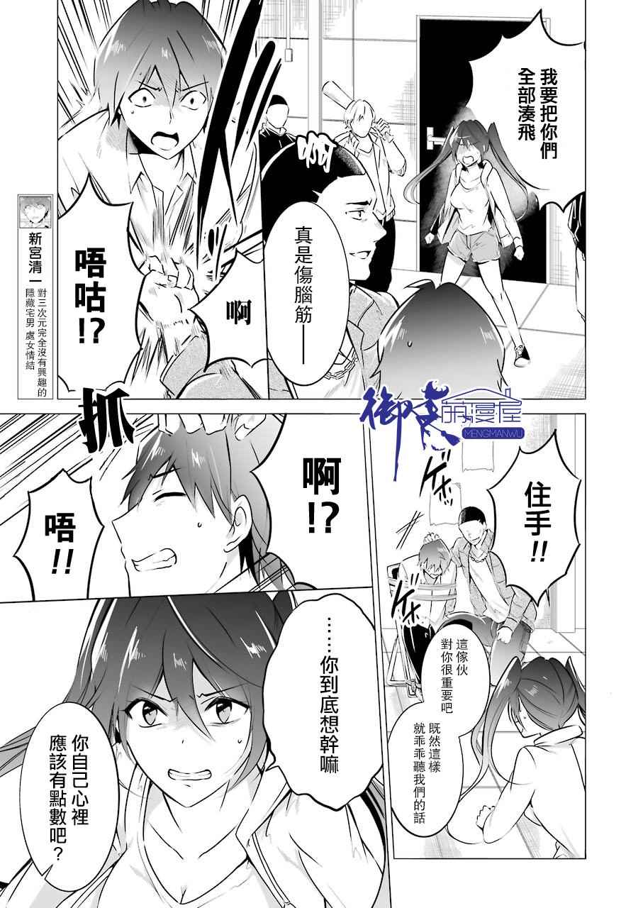 《醒醒吧！你没有女朋友》漫画最新章节第18话免费下拉式在线观看章节第【5】张图片