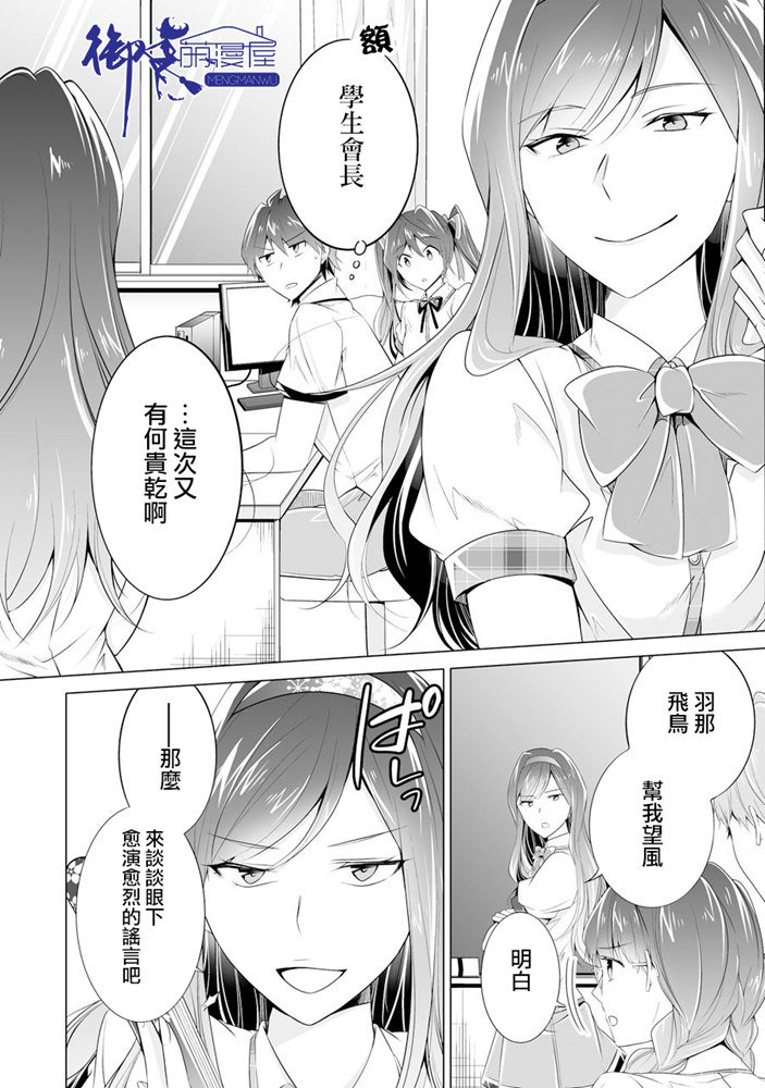 《醒醒吧！你没有女朋友》漫画最新章节第48话免费下拉式在线观看章节第【5】张图片