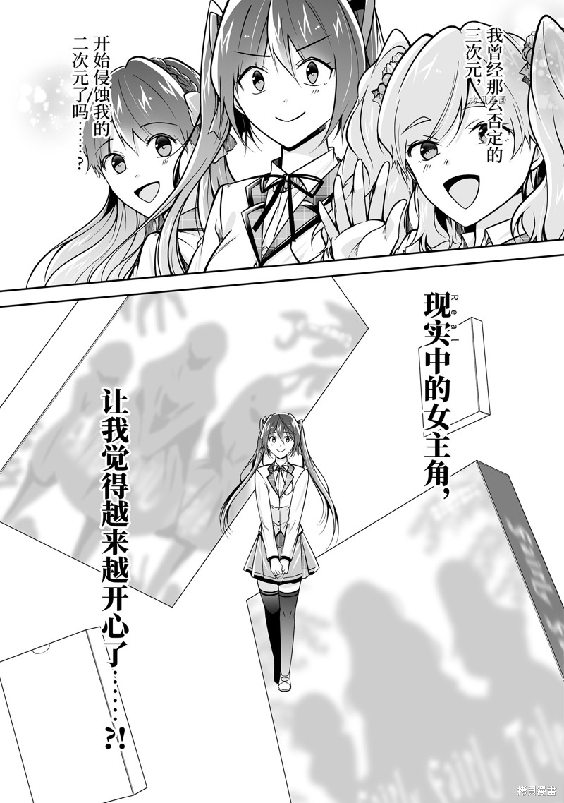 《醒醒吧！你没有女朋友》漫画最新章节第113话免费下拉式在线观看章节第【11】张图片