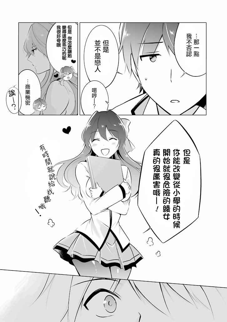 《醒醒吧！你没有女朋友》漫画最新章节第6话免费下拉式在线观看章节第【8】张图片