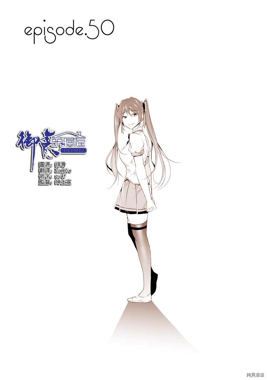 《醒醒吧！你没有女朋友》漫画最新章节第50话免费下拉式在线观看章节第【1】张图片