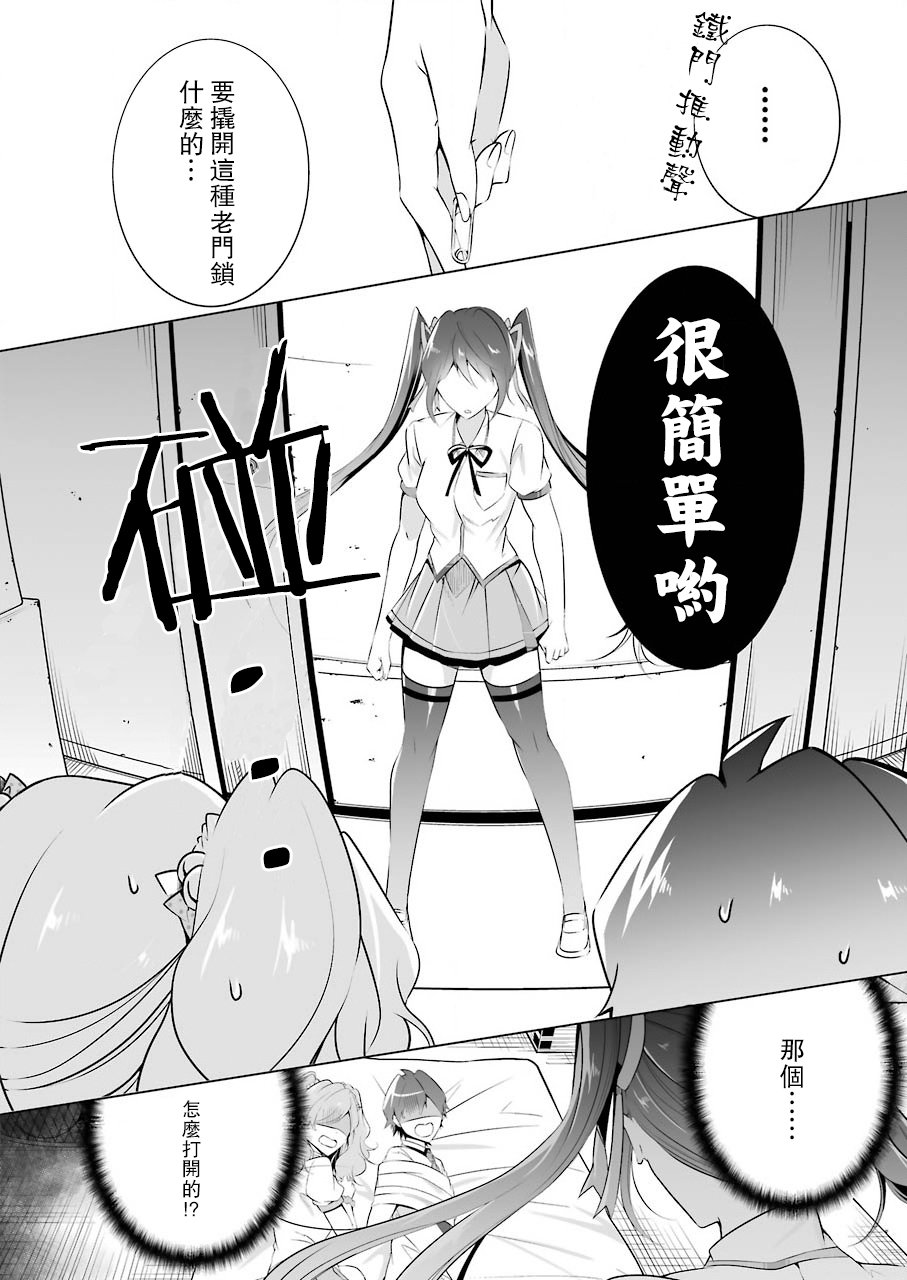 《醒醒吧！你没有女朋友》漫画最新章节第39话免费下拉式在线观看章节第【7】张图片