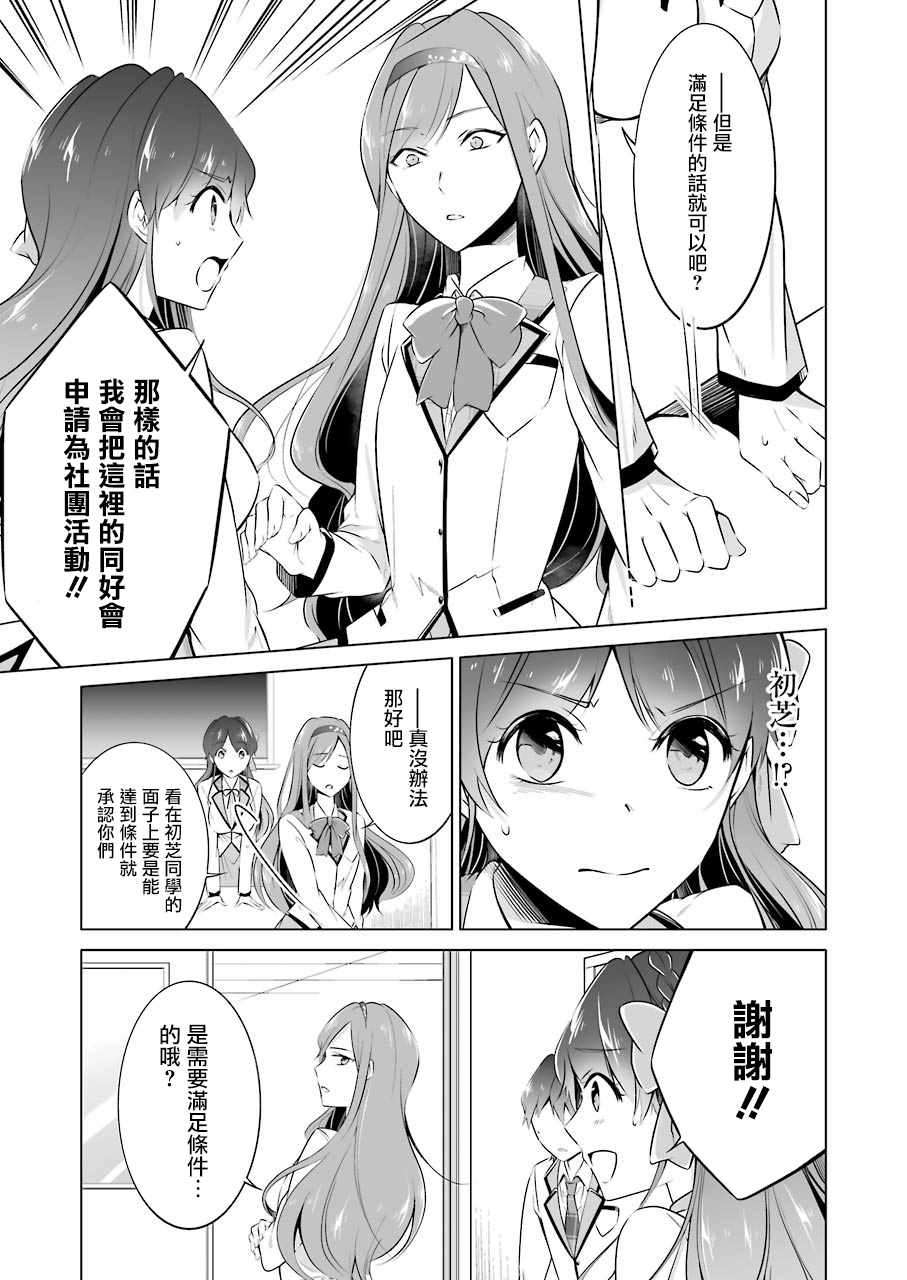 《醒醒吧！你没有女朋友》漫画最新章节第25话免费下拉式在线观看章节第【7】张图片