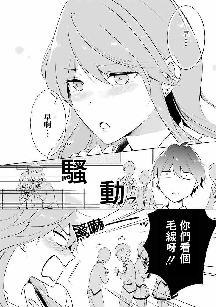 《醒醒吧！你没有女朋友》漫画最新章节第1话免费下拉式在线观看章节第【8】张图片