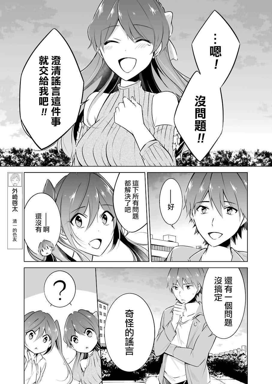 《醒醒吧！你没有女朋友》漫画最新章节第20话免费下拉式在线观看章节第【12】张图片