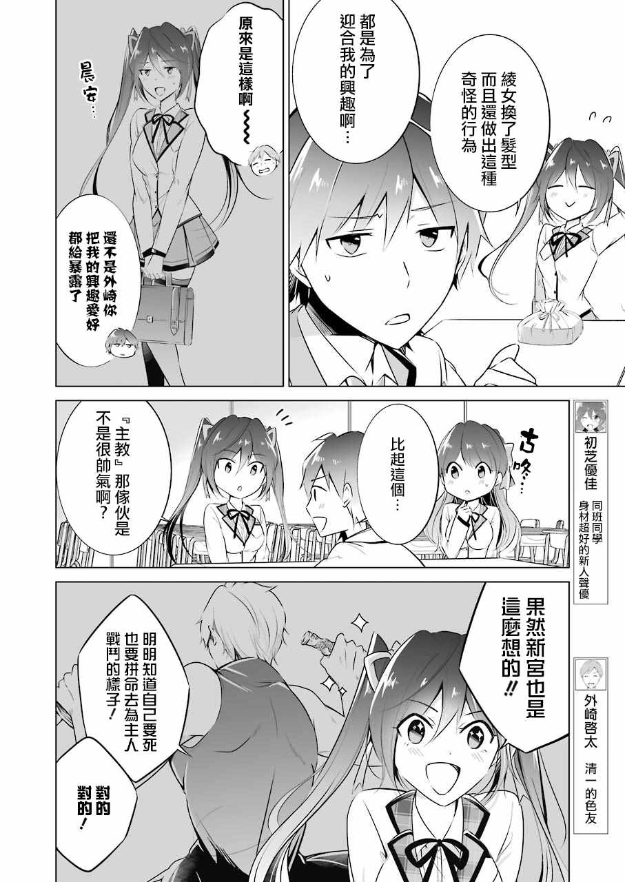 《醒醒吧！你没有女朋友》漫画最新章节第26话免费下拉式在线观看章节第【6】张图片