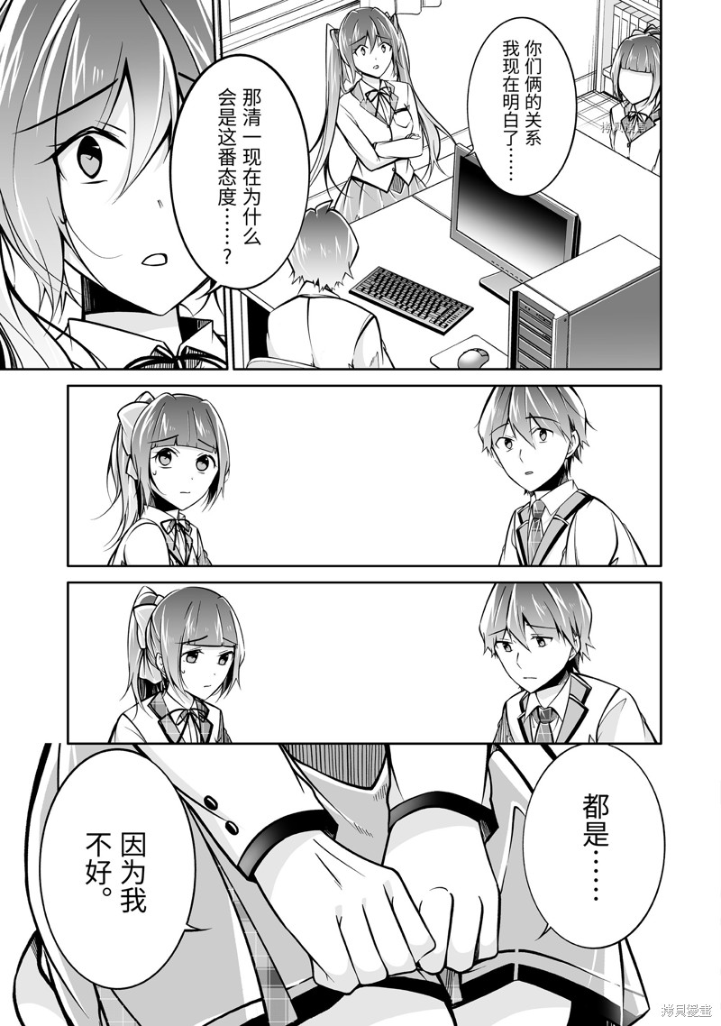 《醒醒吧！你没有女朋友》漫画最新章节第103话免费下拉式在线观看章节第【9】张图片