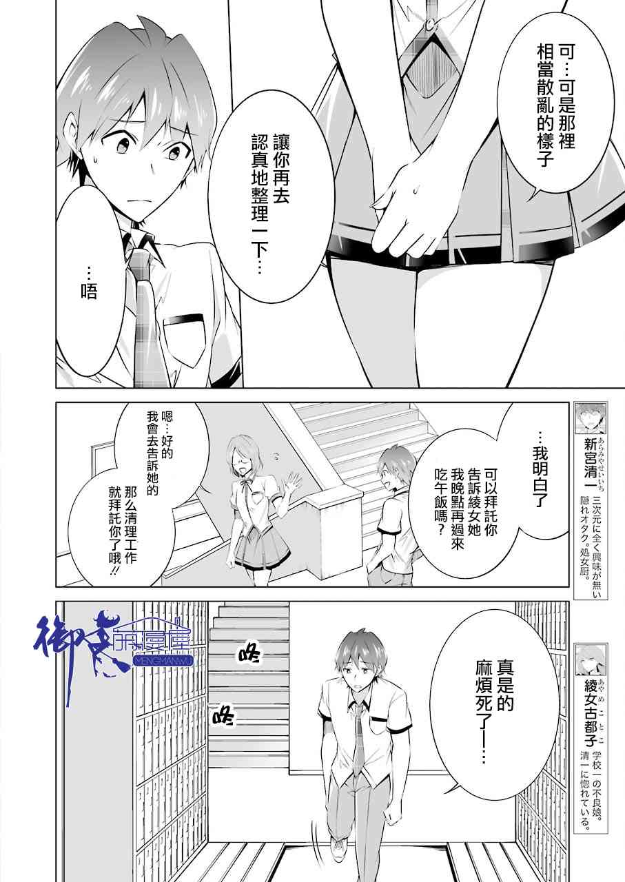 《醒醒吧！你没有女朋友》漫画最新章节第37话免费下拉式在线观看章节第【15】张图片