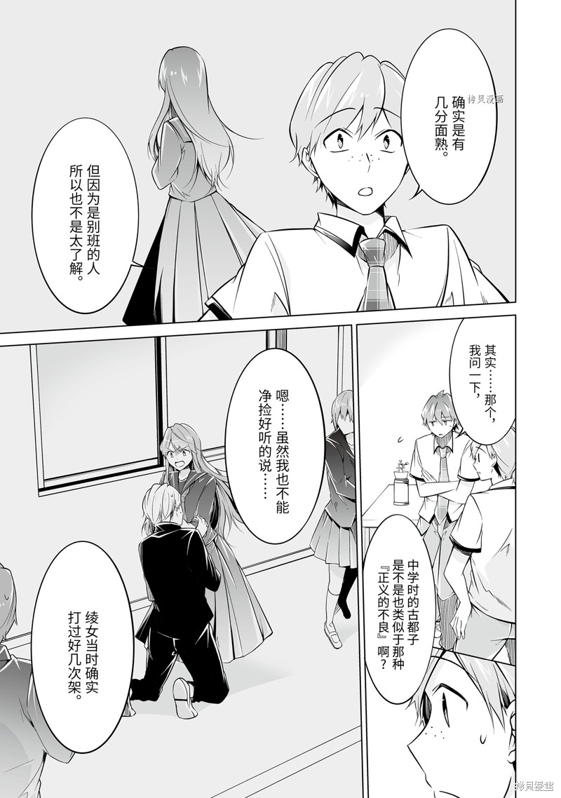 《醒醒吧！你没有女朋友》漫画最新章节第75话免费下拉式在线观看章节第【7】张图片