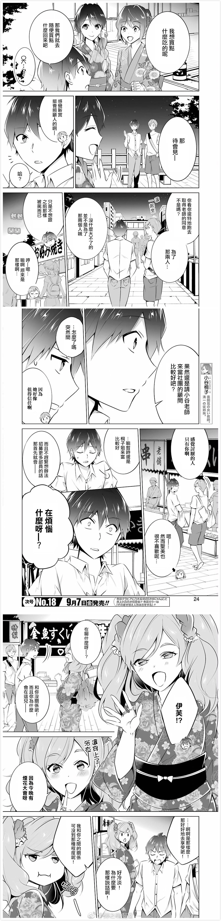 《醒醒吧！你没有女朋友》漫画最新章节第31话免费下拉式在线观看章节第【3】张图片