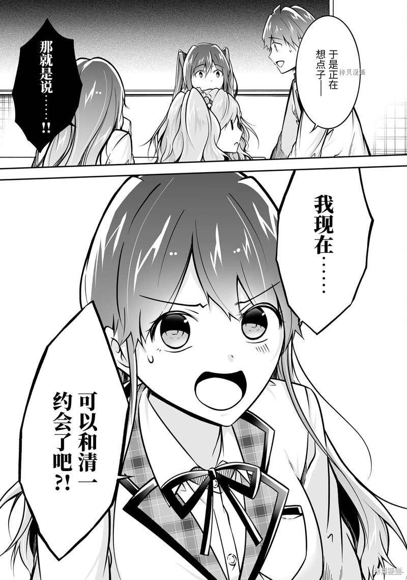 《醒醒吧！你没有女朋友》漫画最新章节第113.2话免费下拉式在线观看章节第【11】张图片