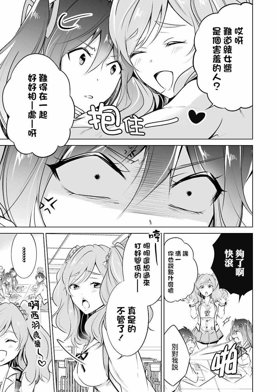 《醒醒吧！你没有女朋友》漫画最新章节第26话免费下拉式在线观看章节第【9】张图片