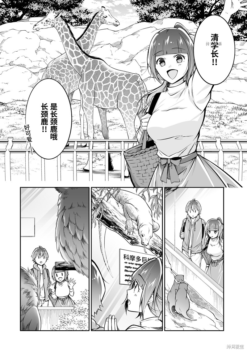 《醒醒吧！你没有女朋友》漫画最新章节第117话免费下拉式在线观看章节第【2】张图片