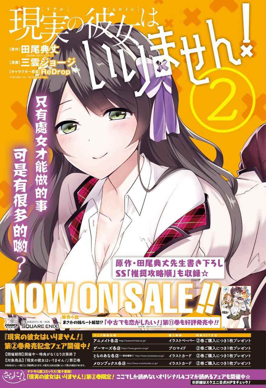 《醒醒吧！你没有女朋友》漫画最新章节第20话免费下拉式在线观看章节第【3】张图片