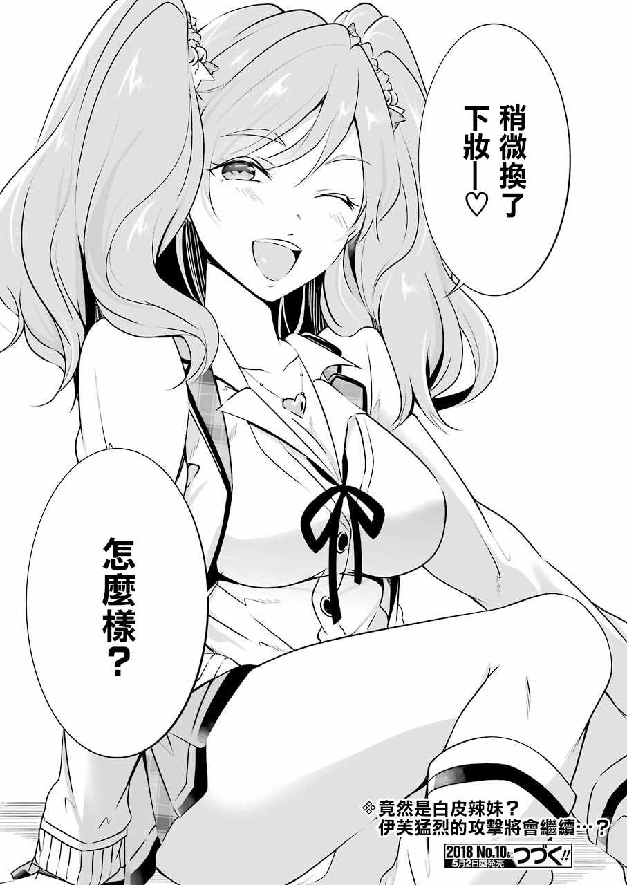 《醒醒吧！你没有女朋友》漫画最新章节第25话免费下拉式在线观看章节第【23】张图片