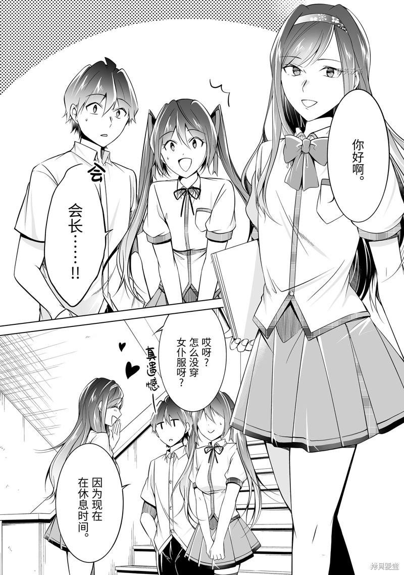 《醒醒吧！你没有女朋友》漫画最新章节第78.2话免费下拉式在线观看章节第【6】张图片