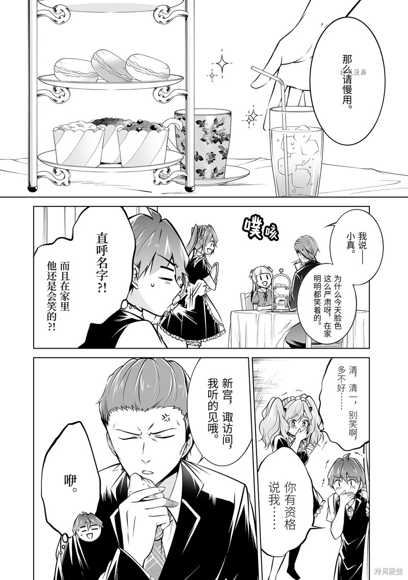 《醒醒吧！你没有女朋友》漫画最新章节第86.2话免费下拉式在线观看章节第【4】张图片