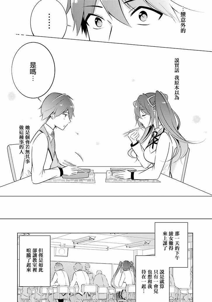 《醒醒吧！你没有女朋友》漫画最新章节第3话免费下拉式在线观看章节第【13】张图片