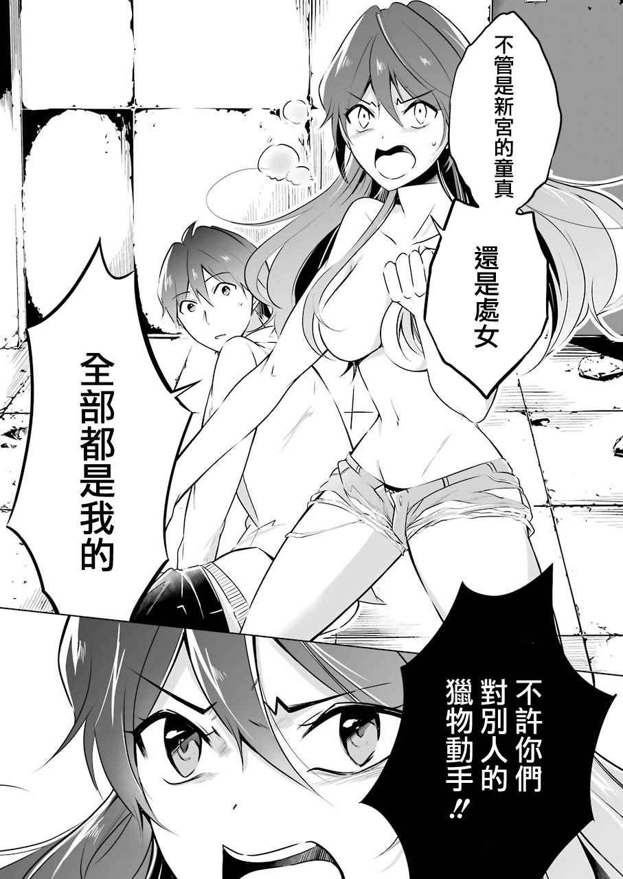 《醒醒吧！你没有女朋友》漫画最新章节第19话免费下拉式在线观看章节第【23】张图片