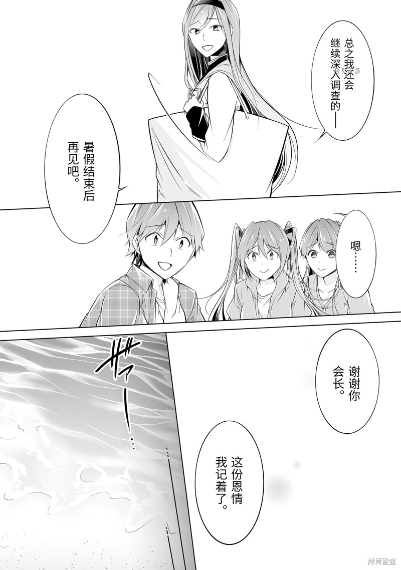 《醒醒吧！你没有女朋友》漫画最新章节第67话免费下拉式在线观看章节第【10】张图片