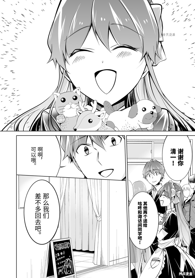 《醒醒吧！你没有女朋友》漫画最新章节第86话免费下拉式在线观看章节第【12】张图片