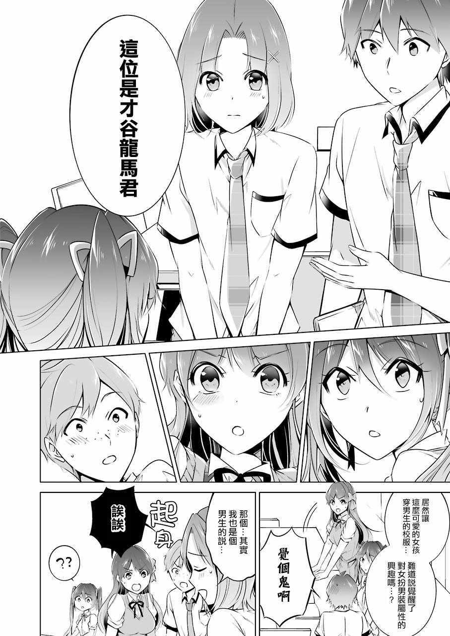 《醒醒吧！你没有女朋友》漫画最新章节第29话免费下拉式在线观看章节第【6】张图片