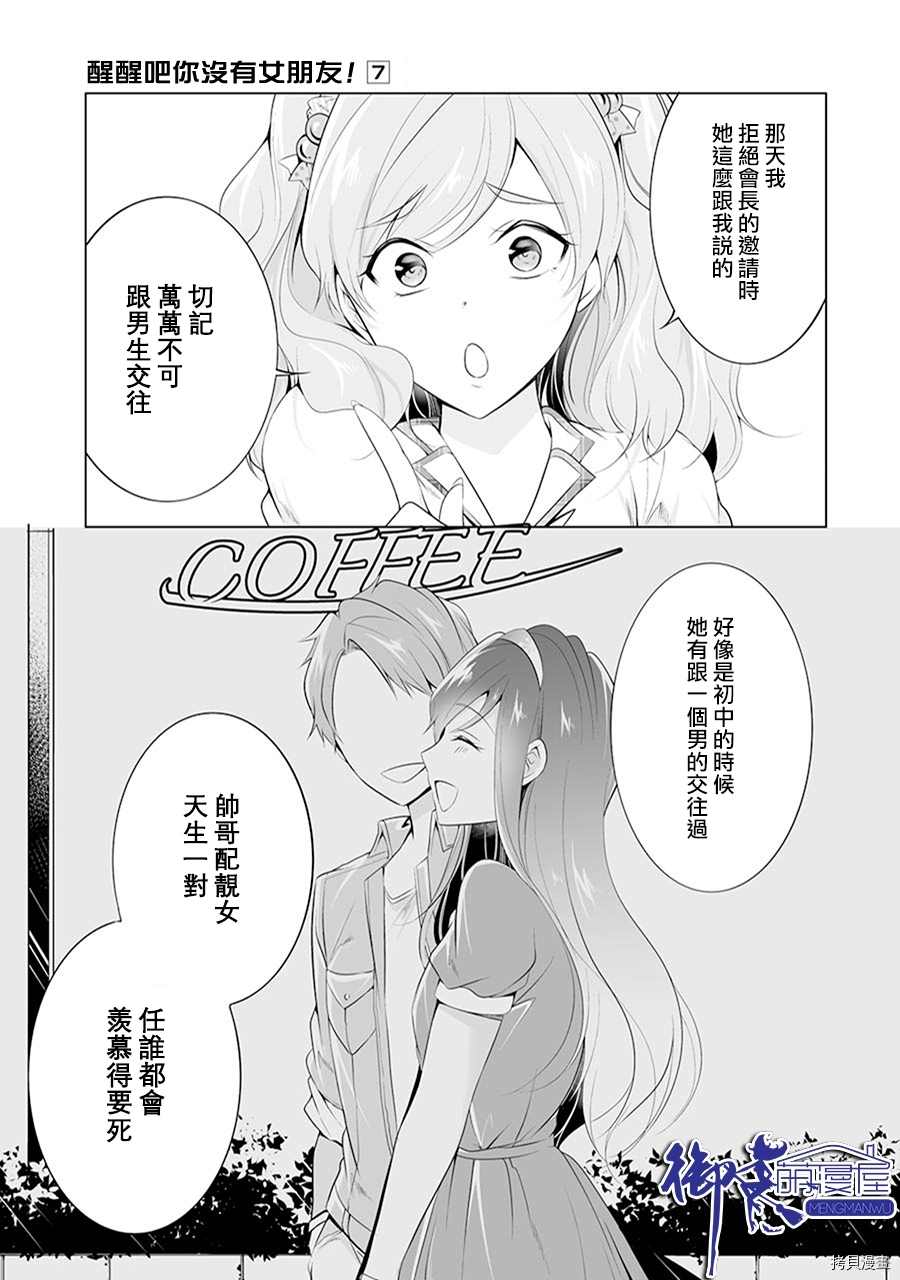 《醒醒吧！你没有女朋友》漫画最新章节第49话免费下拉式在线观看章节第【5】张图片