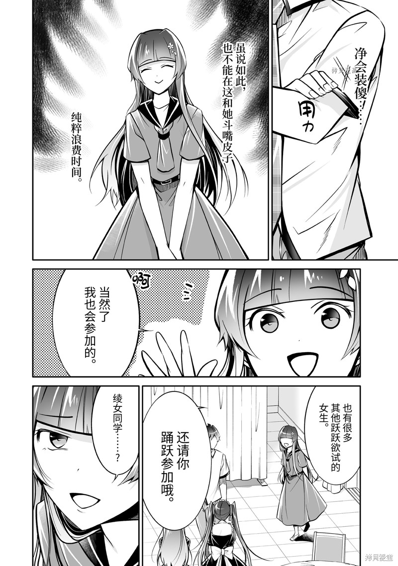 《醒醒吧！你没有女朋友》漫画最新章节第96话免费下拉式在线观看章节第【8】张图片