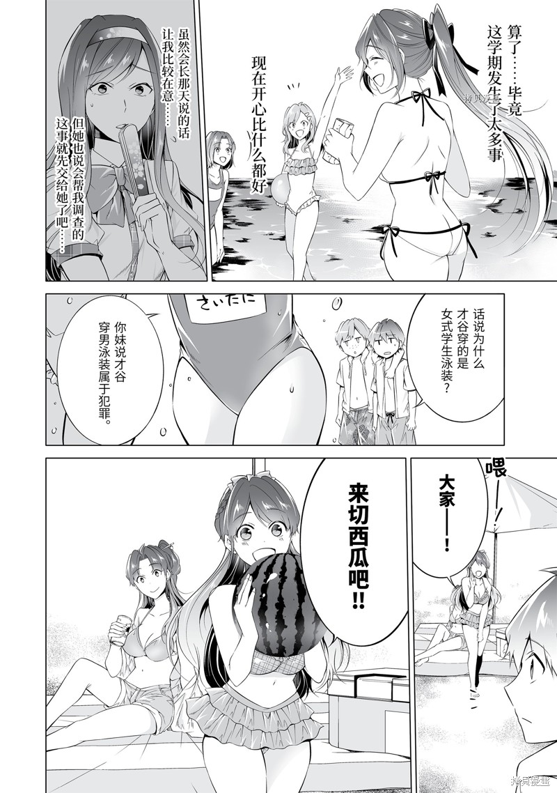 《醒醒吧！你没有女朋友》漫画最新章节第52.1话免费下拉式在线观看章节第【6】张图片