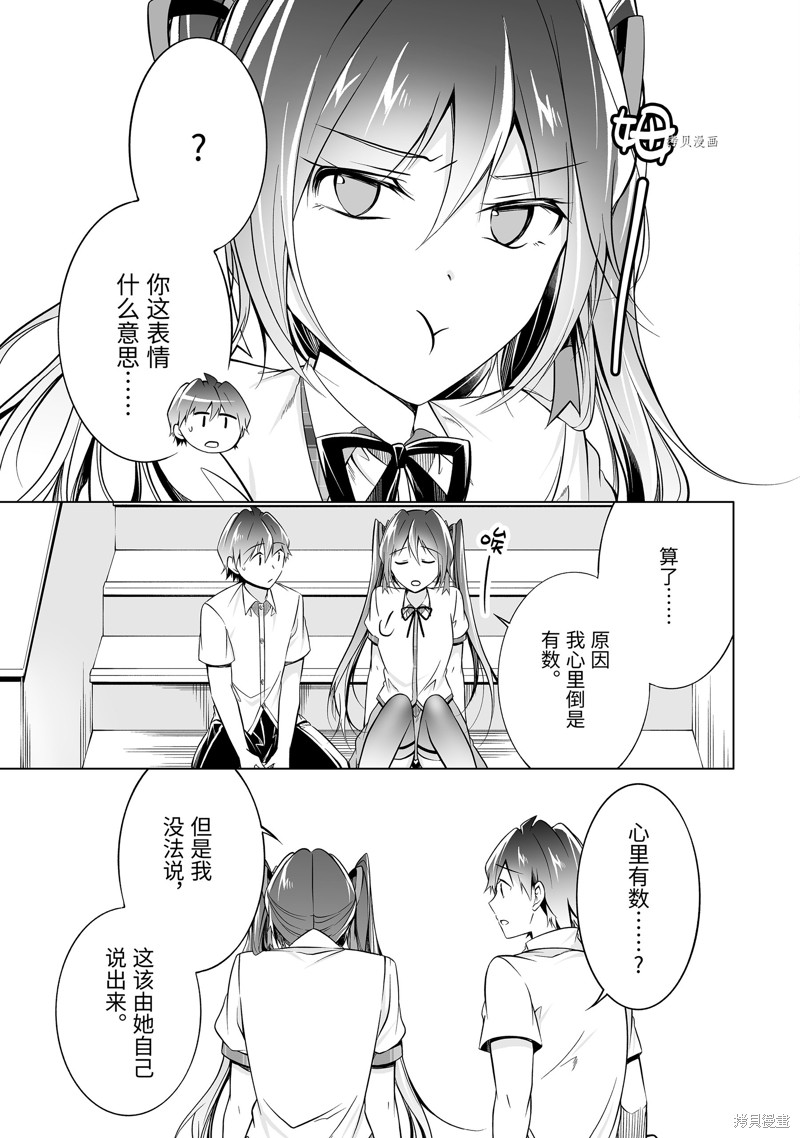 《醒醒吧！你没有女朋友》漫画最新章节第78.2话免费下拉式在线观看章节第【3】张图片