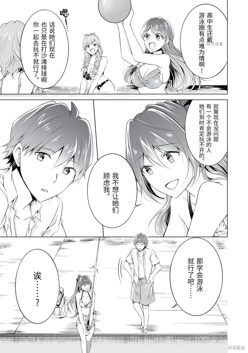 《醒醒吧！你没有女朋友》漫画最新章节第52.2话免费下拉式在线观看章节第【3】张图片